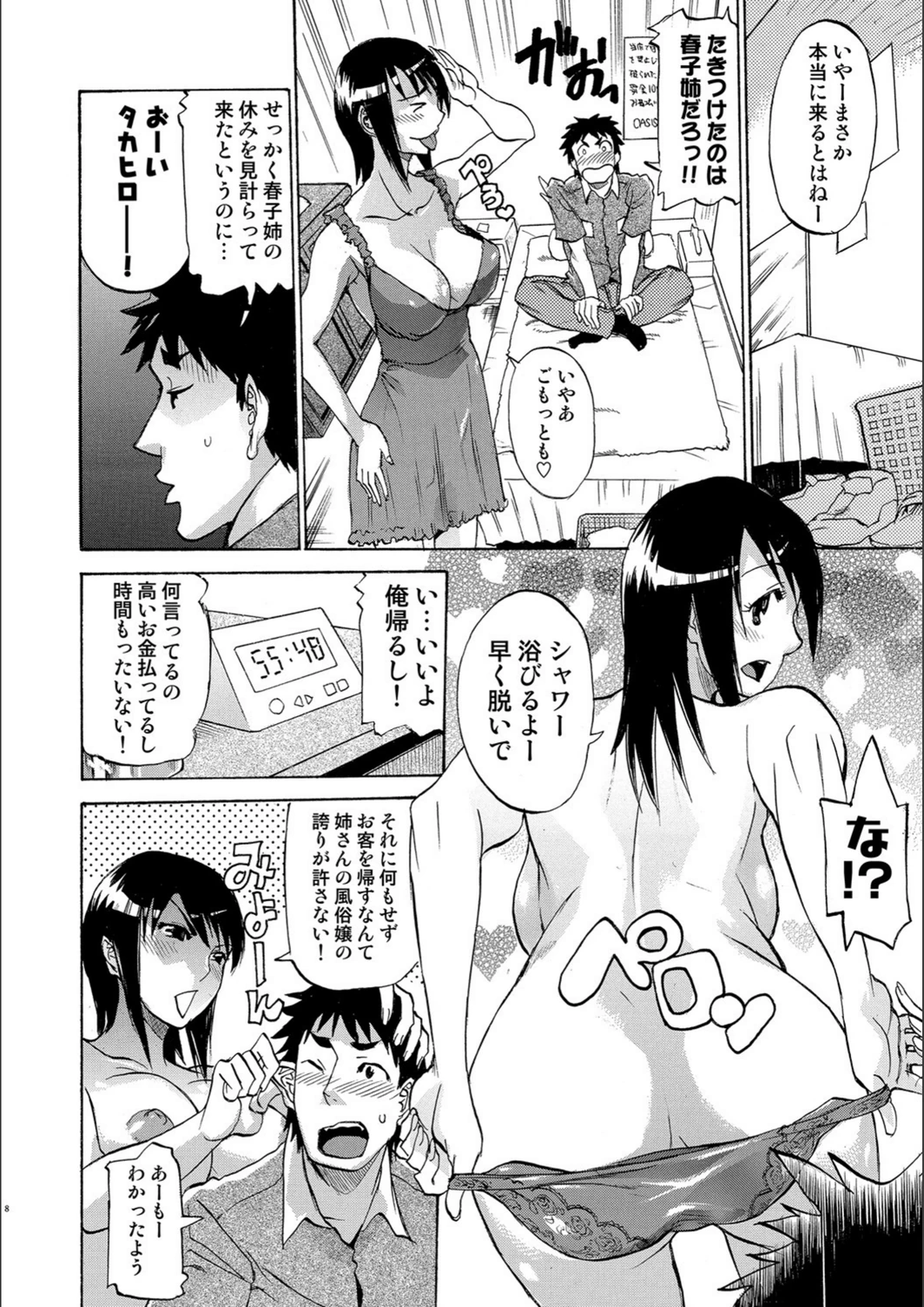 試し読み 8枚目