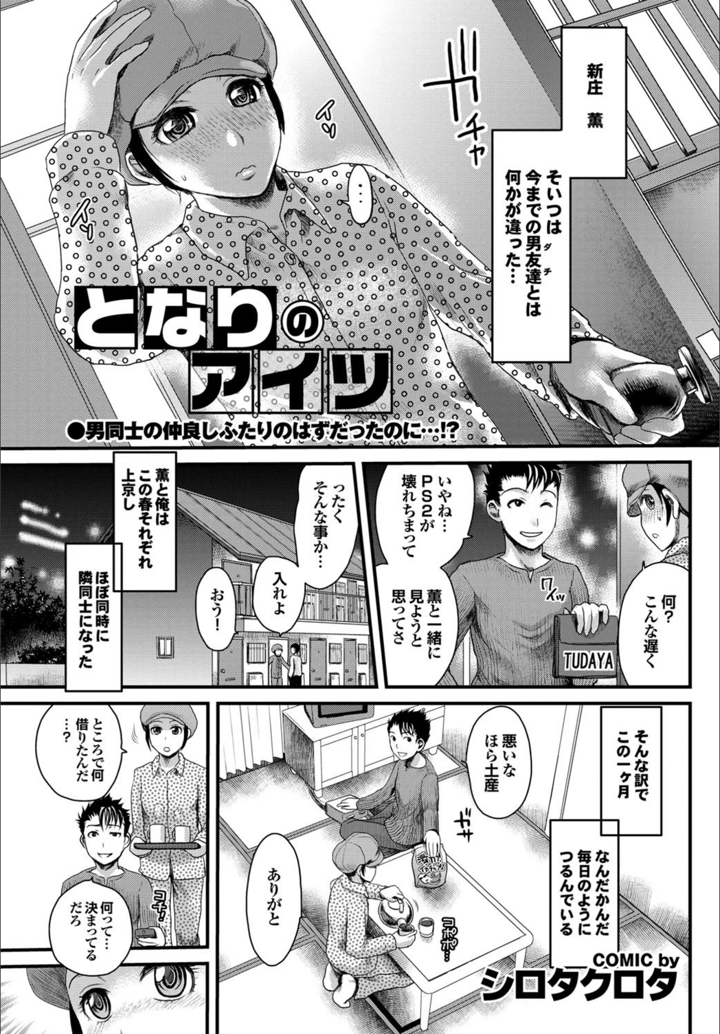 試し読み 1枚目