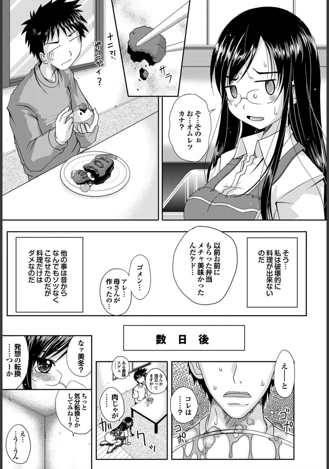 試し読み 2枚目