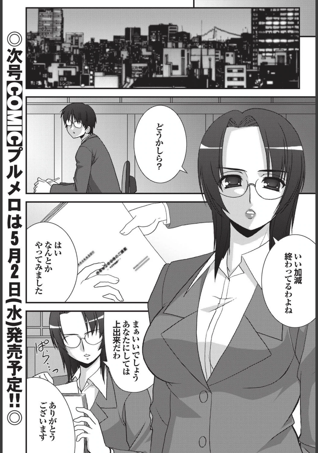 試し読み 3枚目