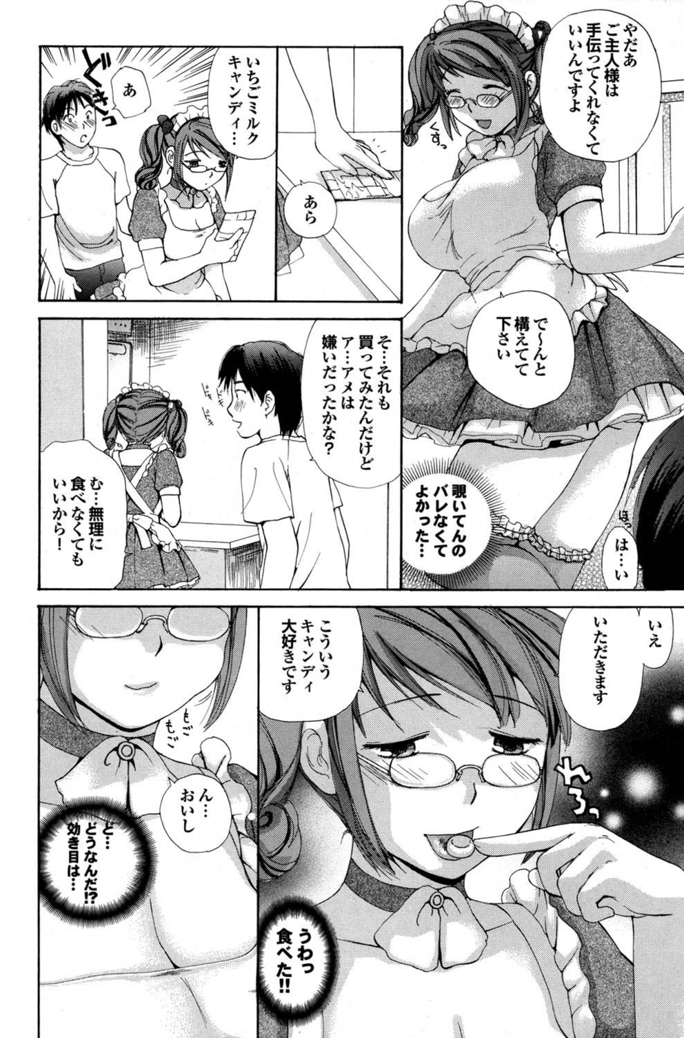 試し読み 4枚目