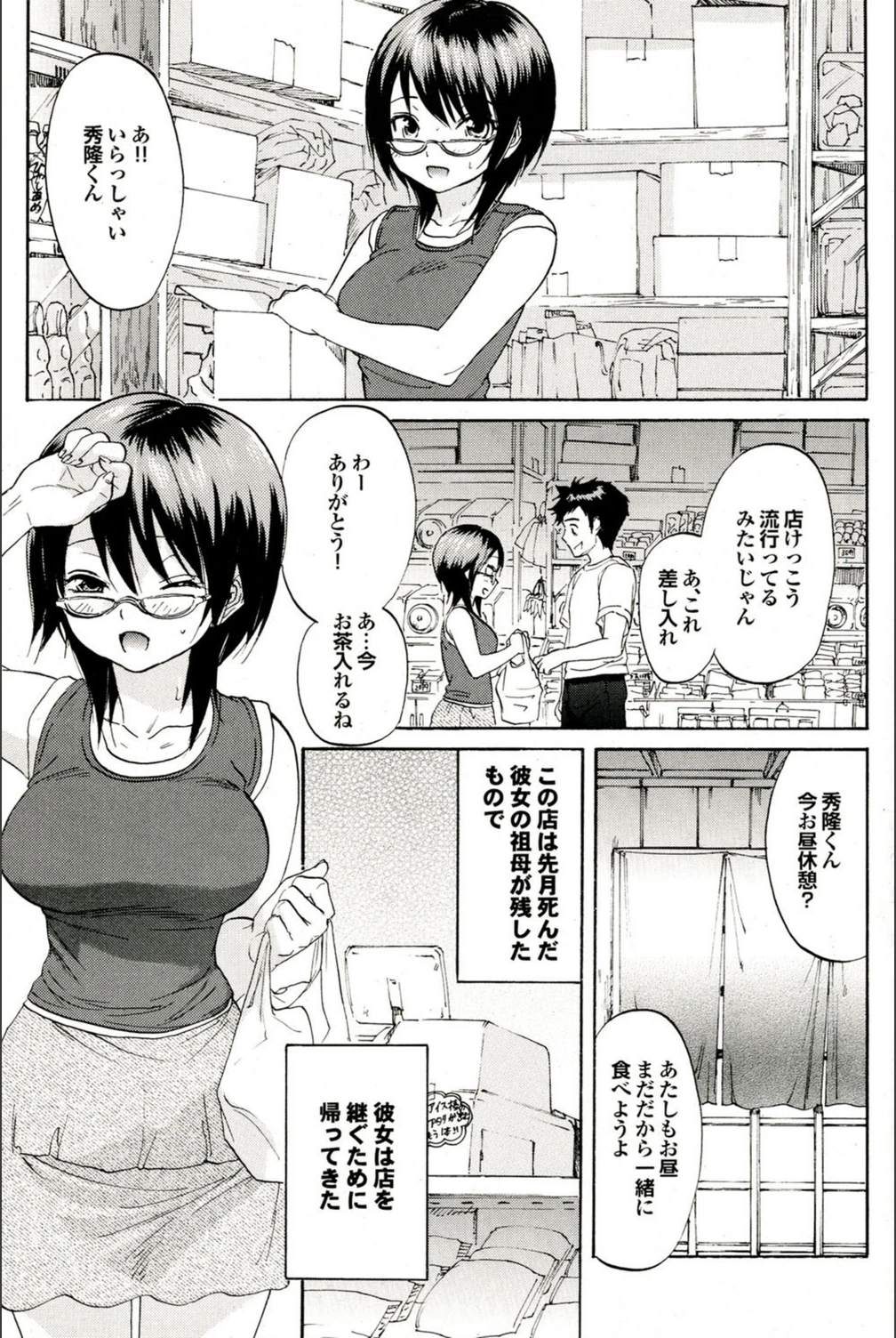 試し読み 3枚目