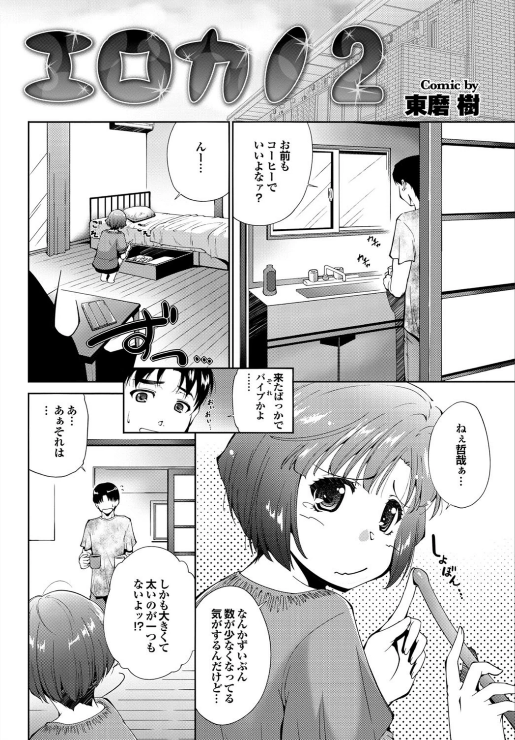 試し読み 2枚目