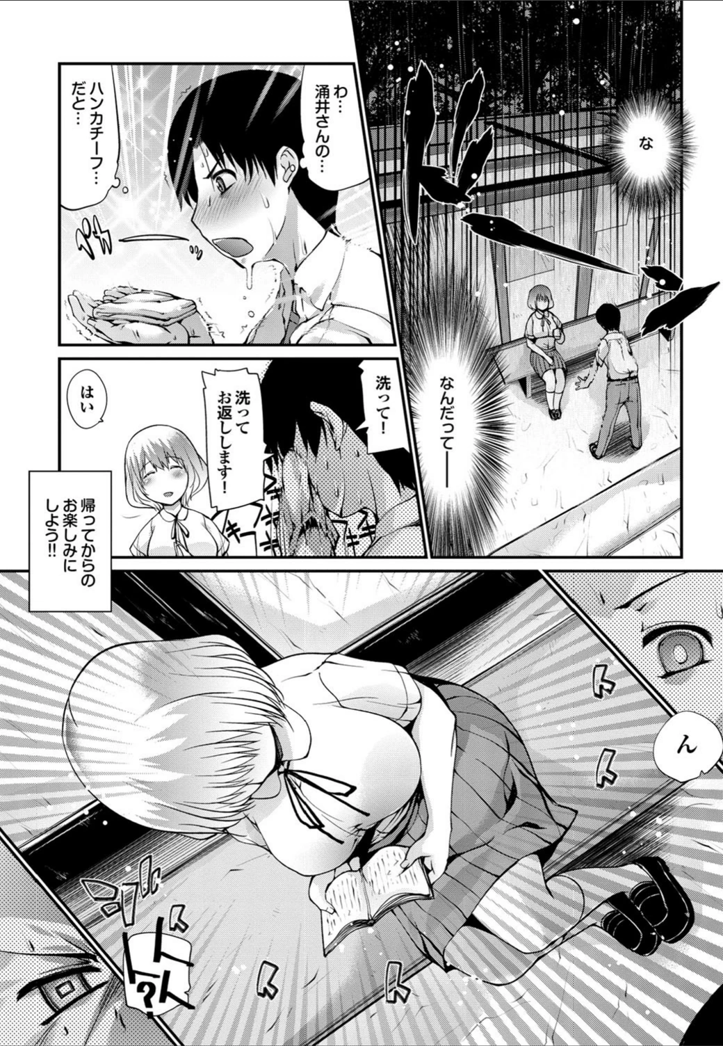 試し読み 3枚目