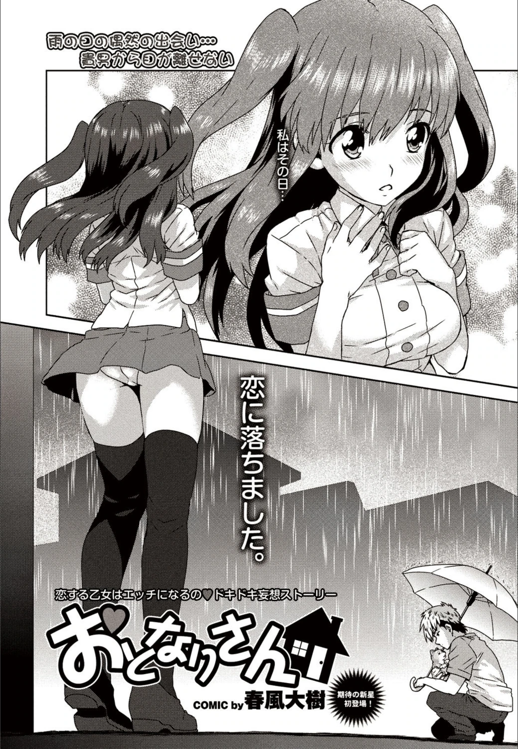 試し読み 1枚目