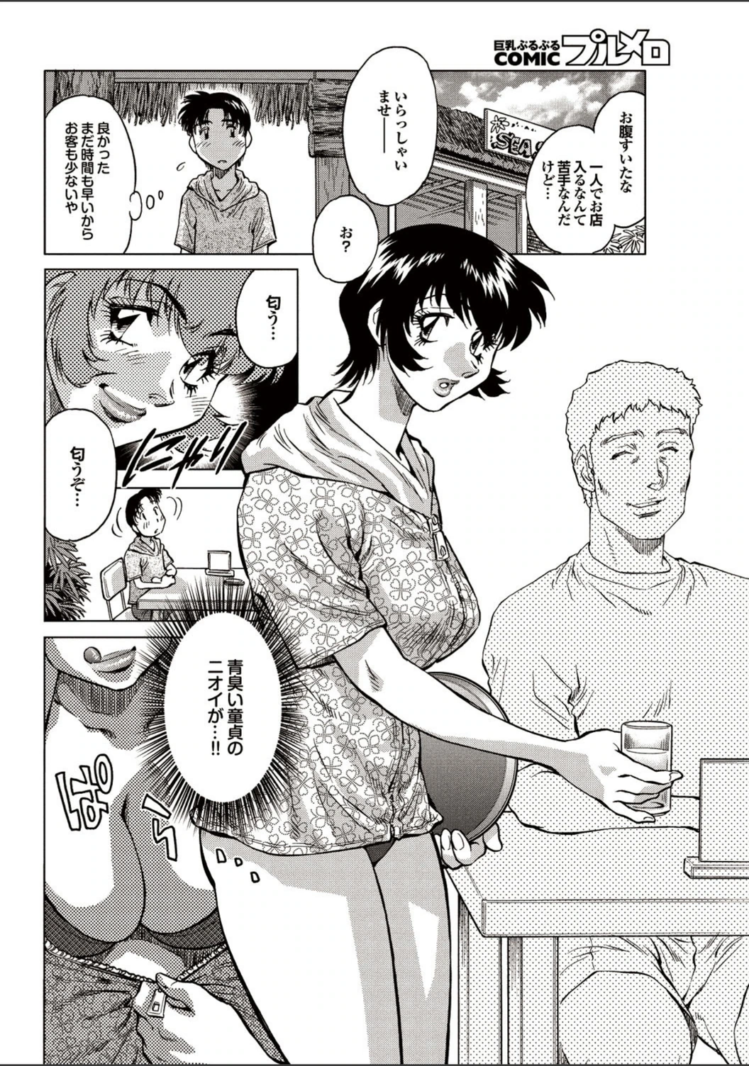 試し読み 2枚目