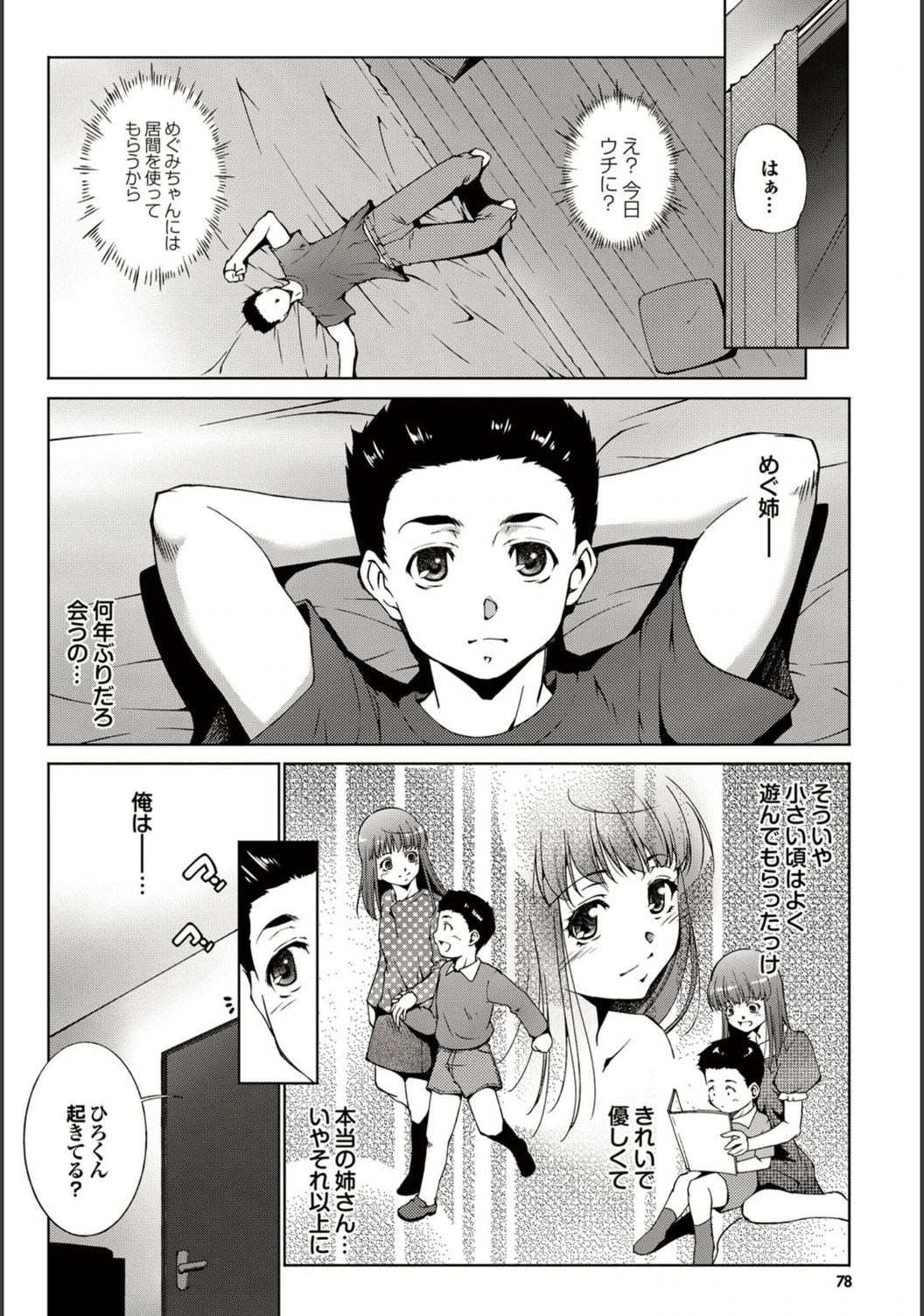 試し読み 4枚目