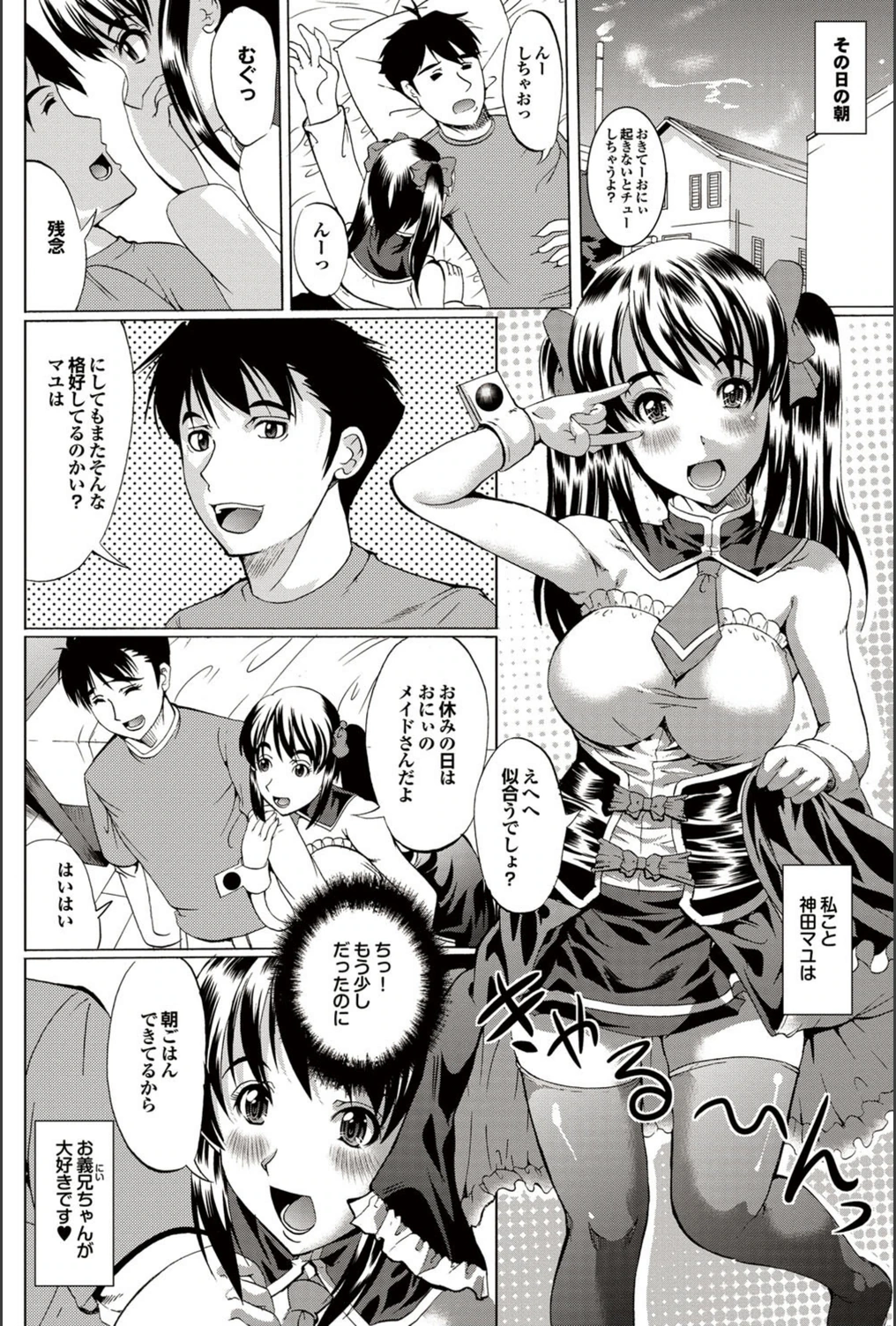 試し読み 2枚目