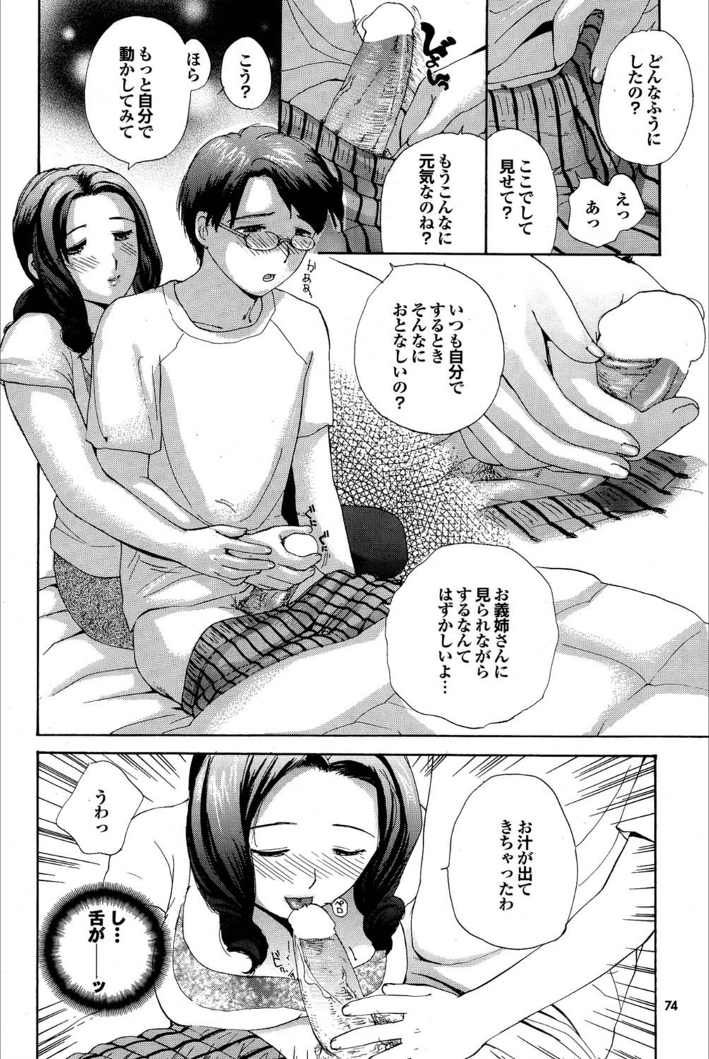 試し読み 8枚目