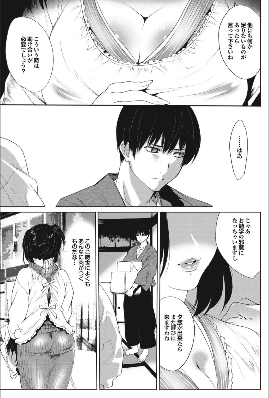 試し読み 3枚目
