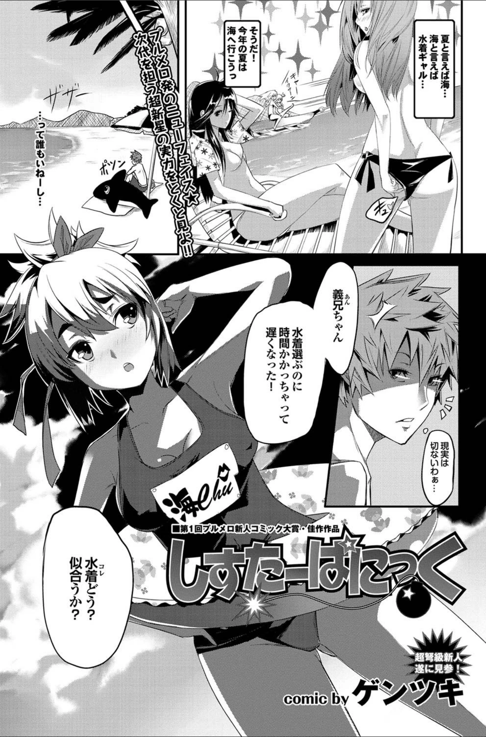 試し読み 1枚目