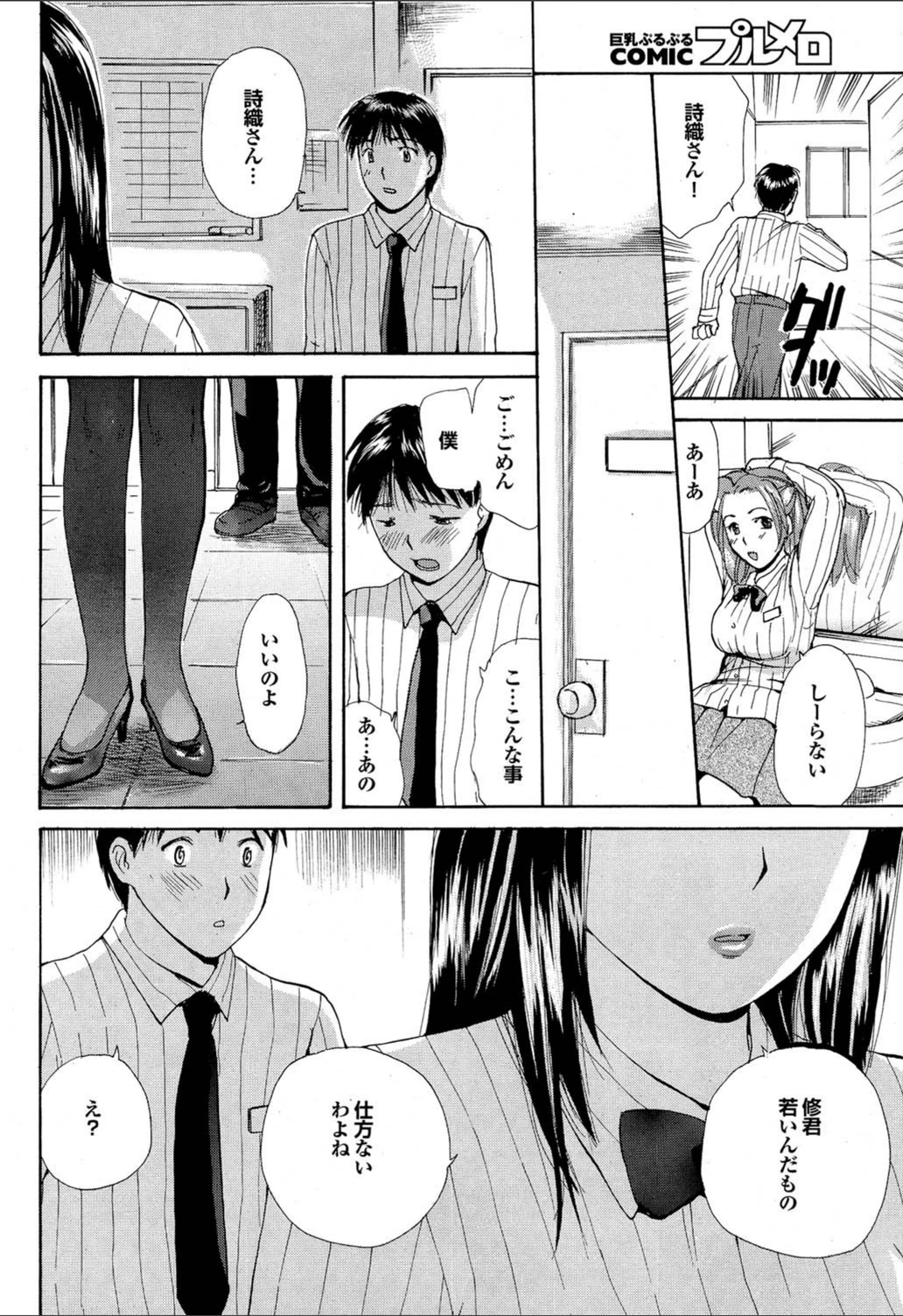 試し読み 5枚目