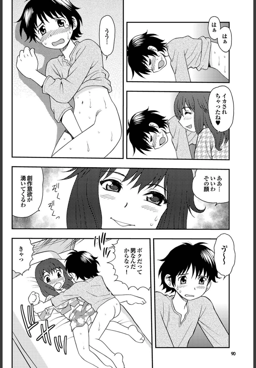試し読み 8枚目