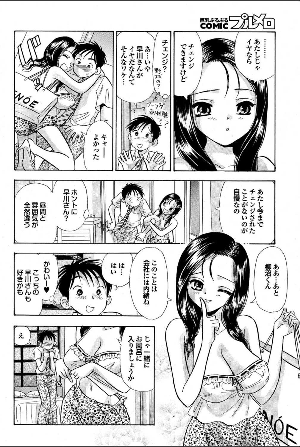 試し読み 6枚目