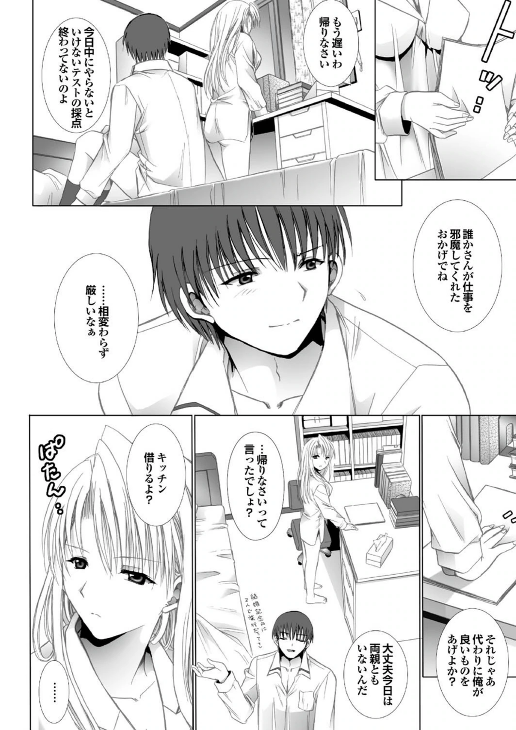 試し読み 2枚目