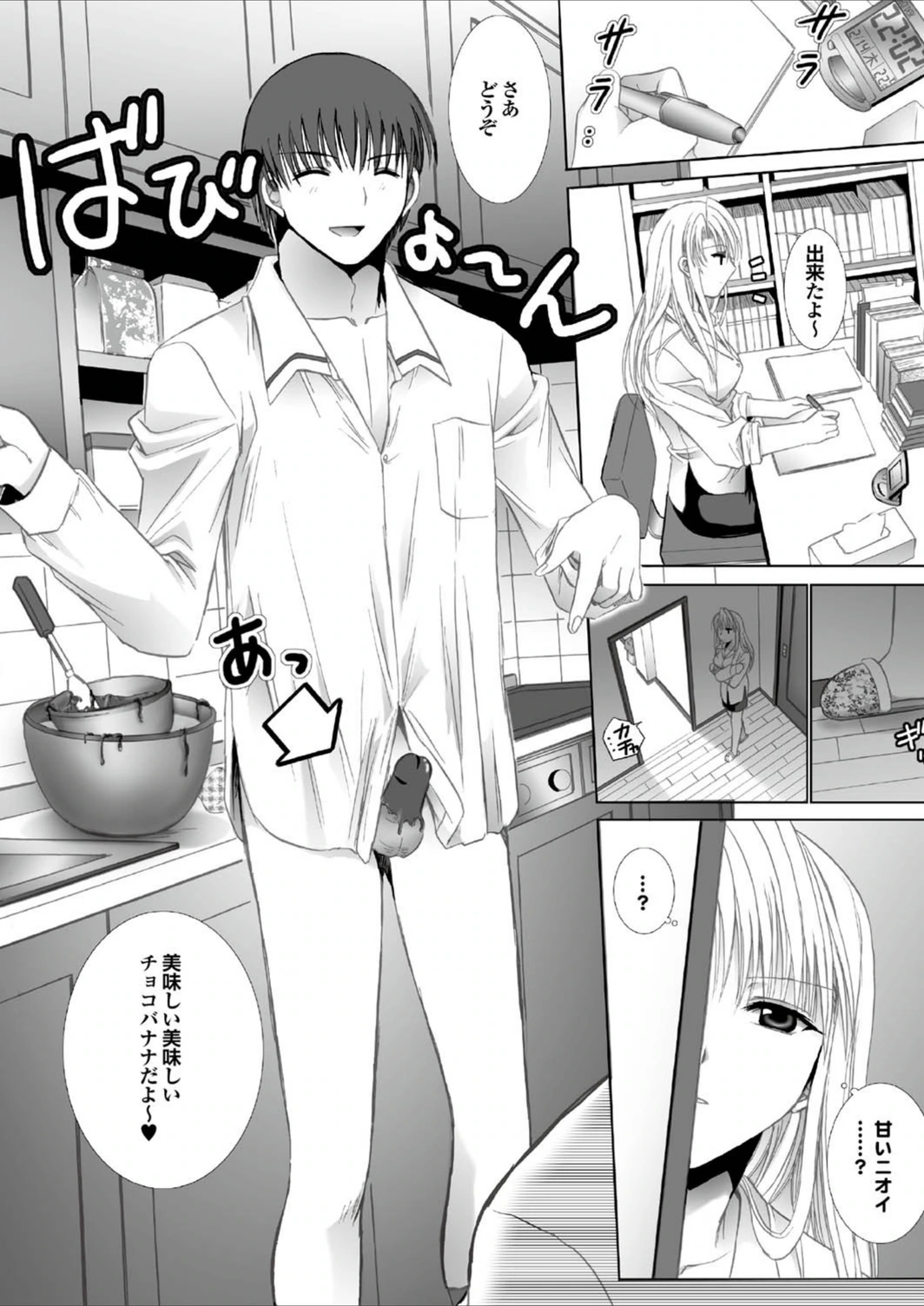 試し読み 4枚目