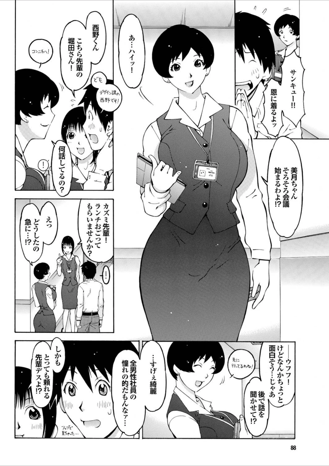 試し読み 2枚目