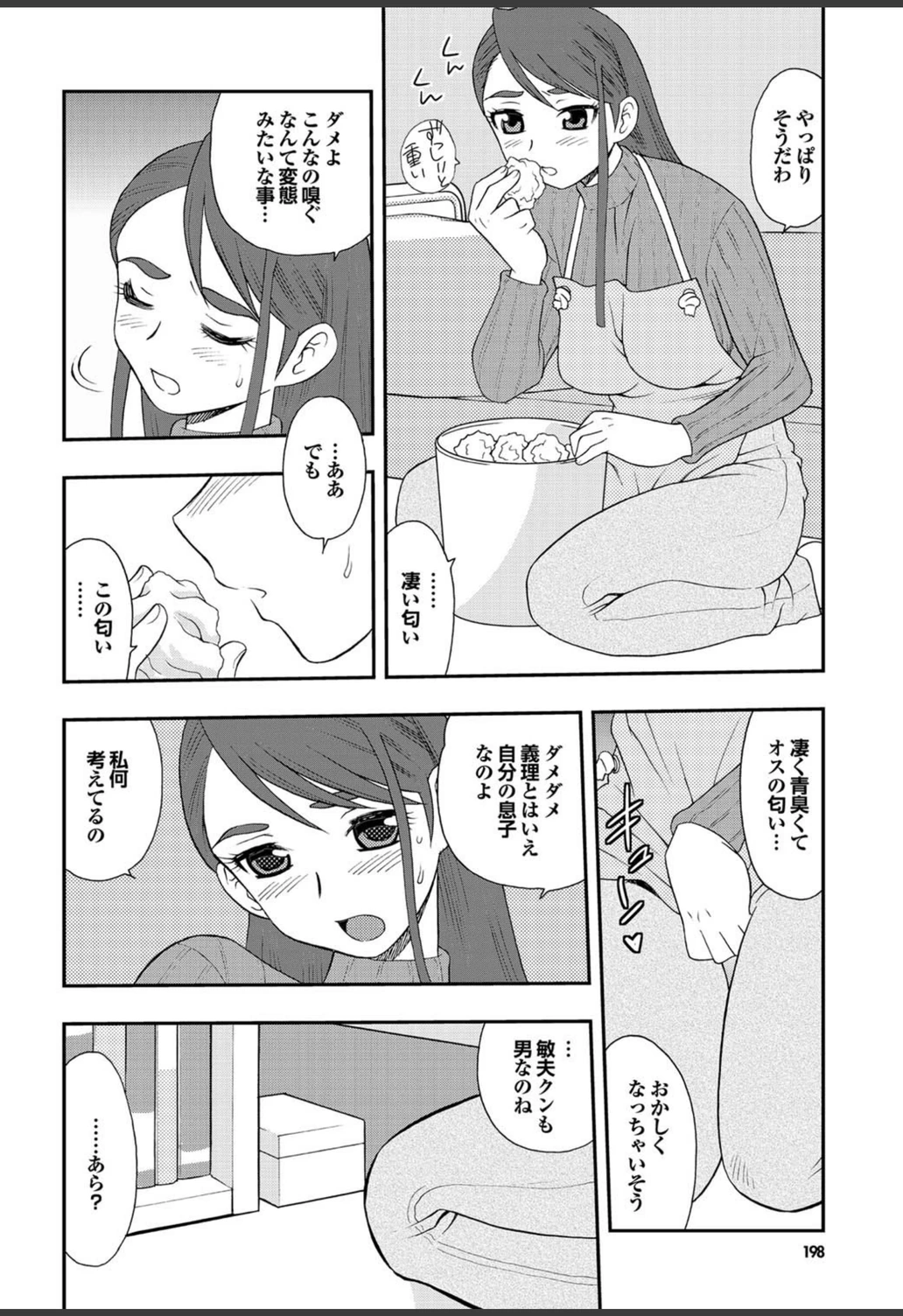 試し読み 4枚目