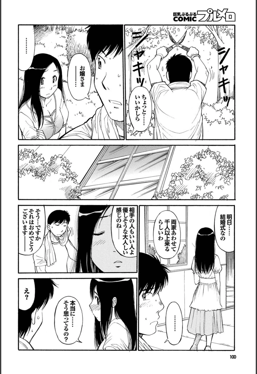 試し読み 2枚目