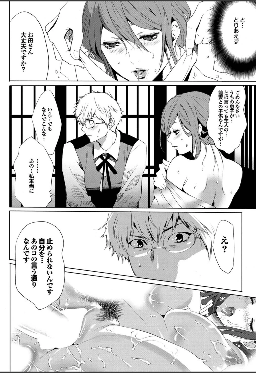 試し読み 8枚目