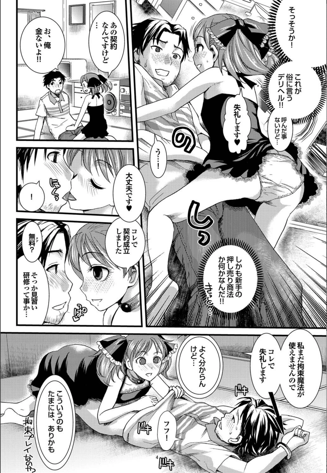 試し読み 4枚目
