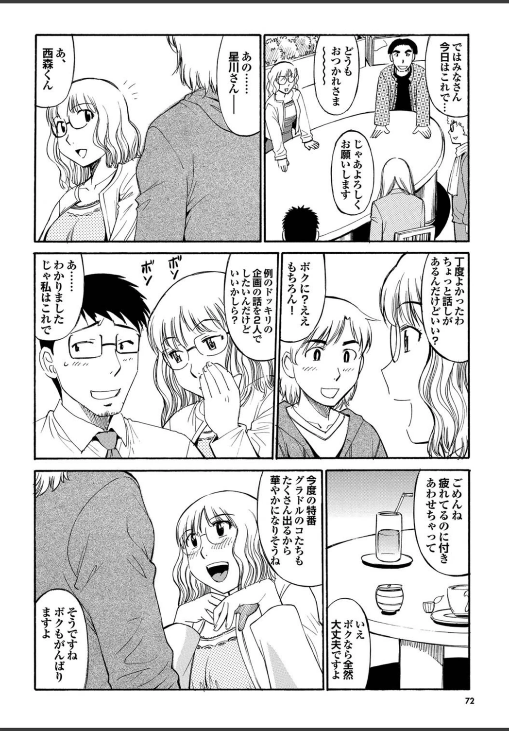 試し読み 2枚目