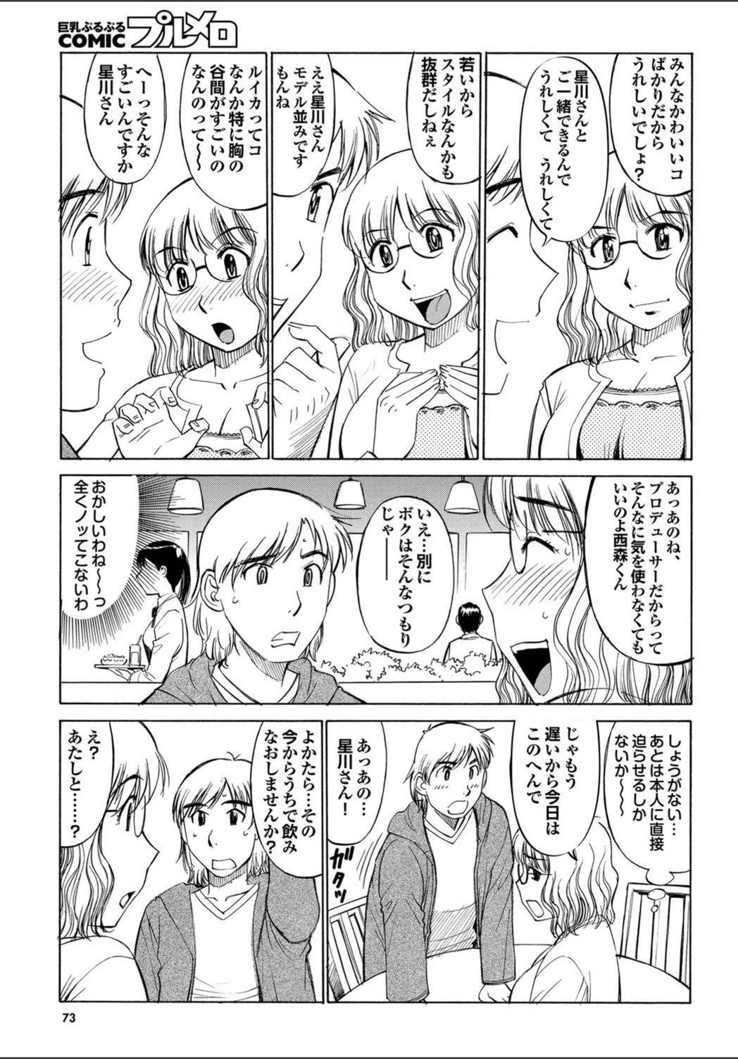 試し読み 3枚目