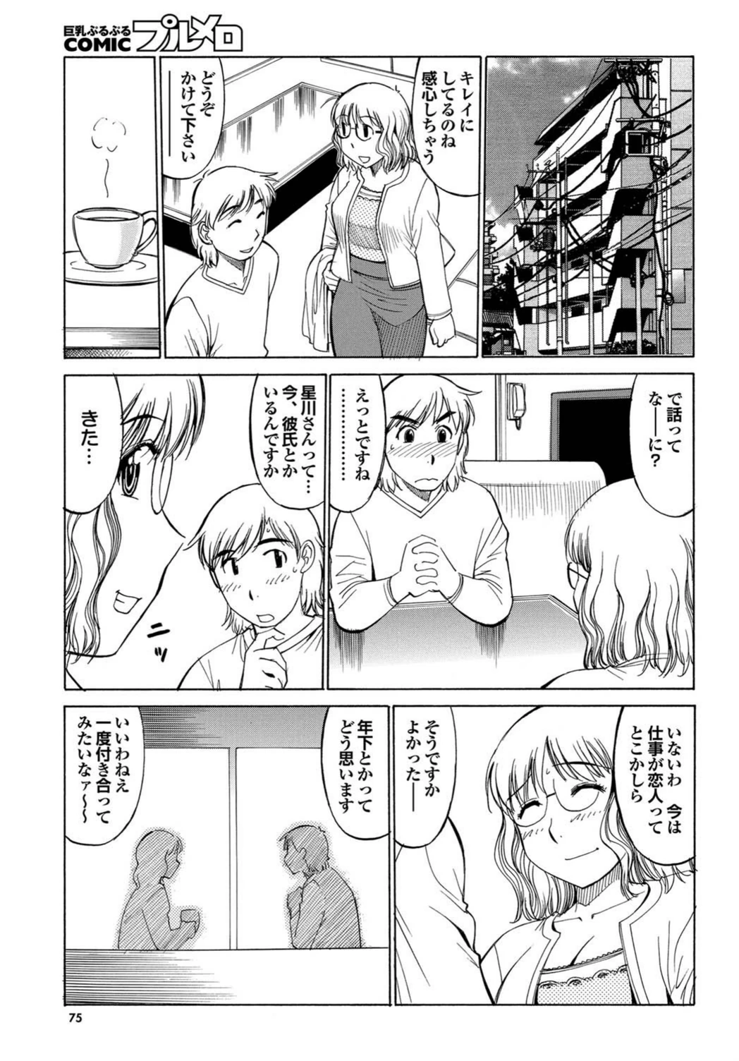 試し読み 5枚目