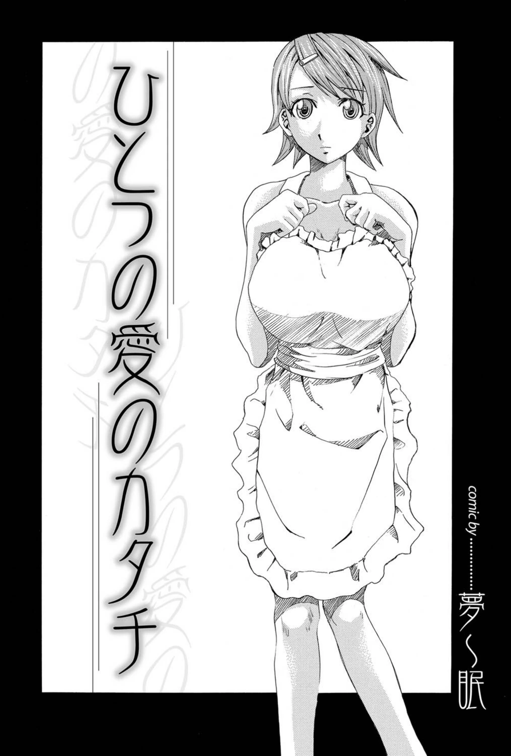 試し読み 1枚目
