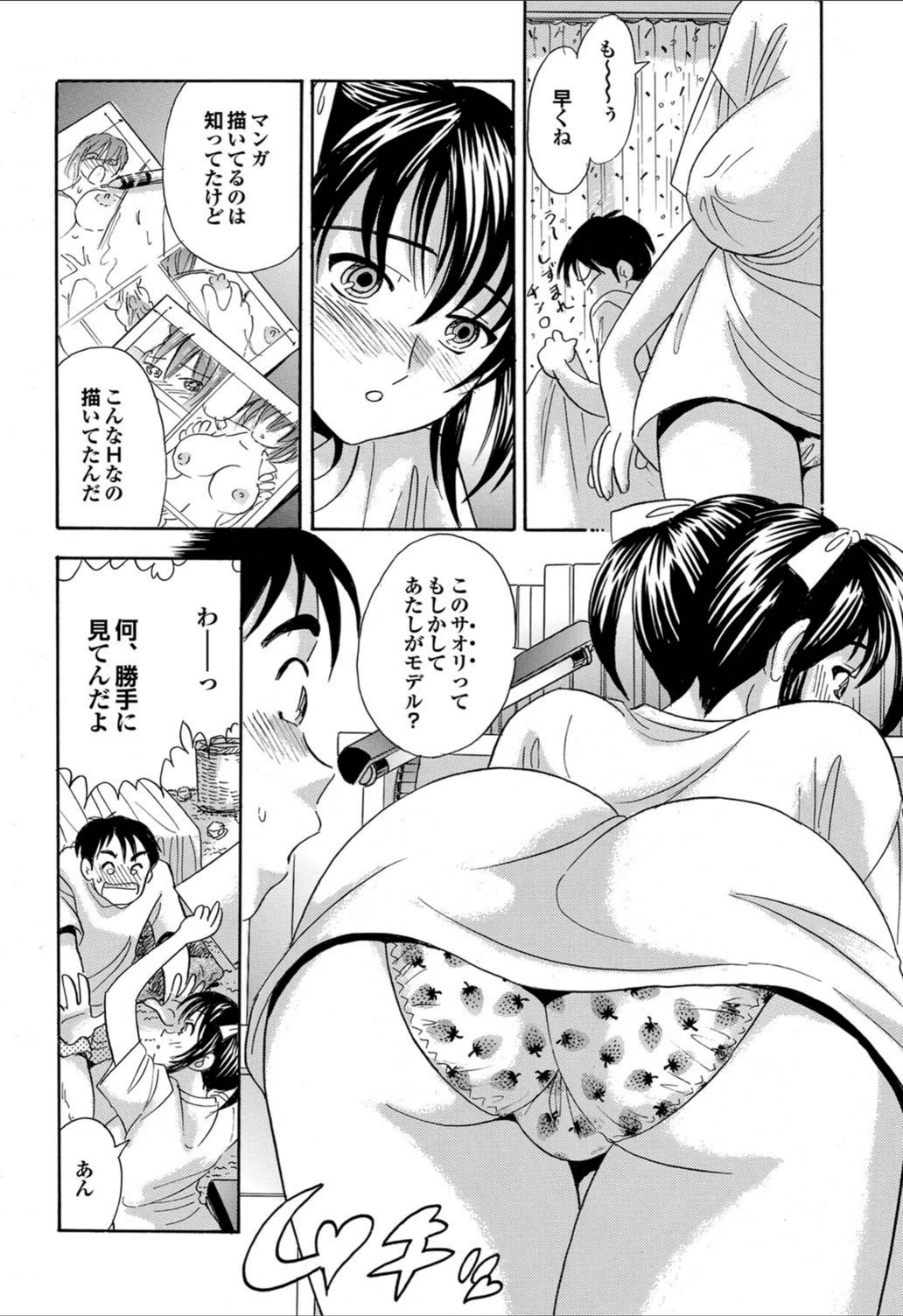 試し読み 4枚目
