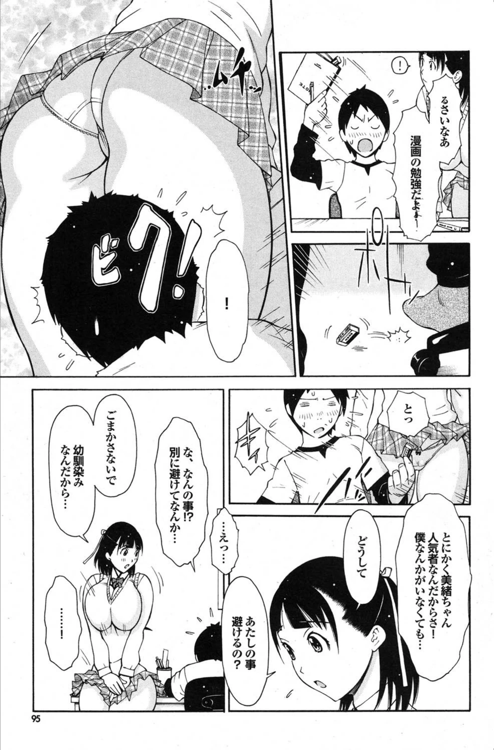 試し読み 4枚目