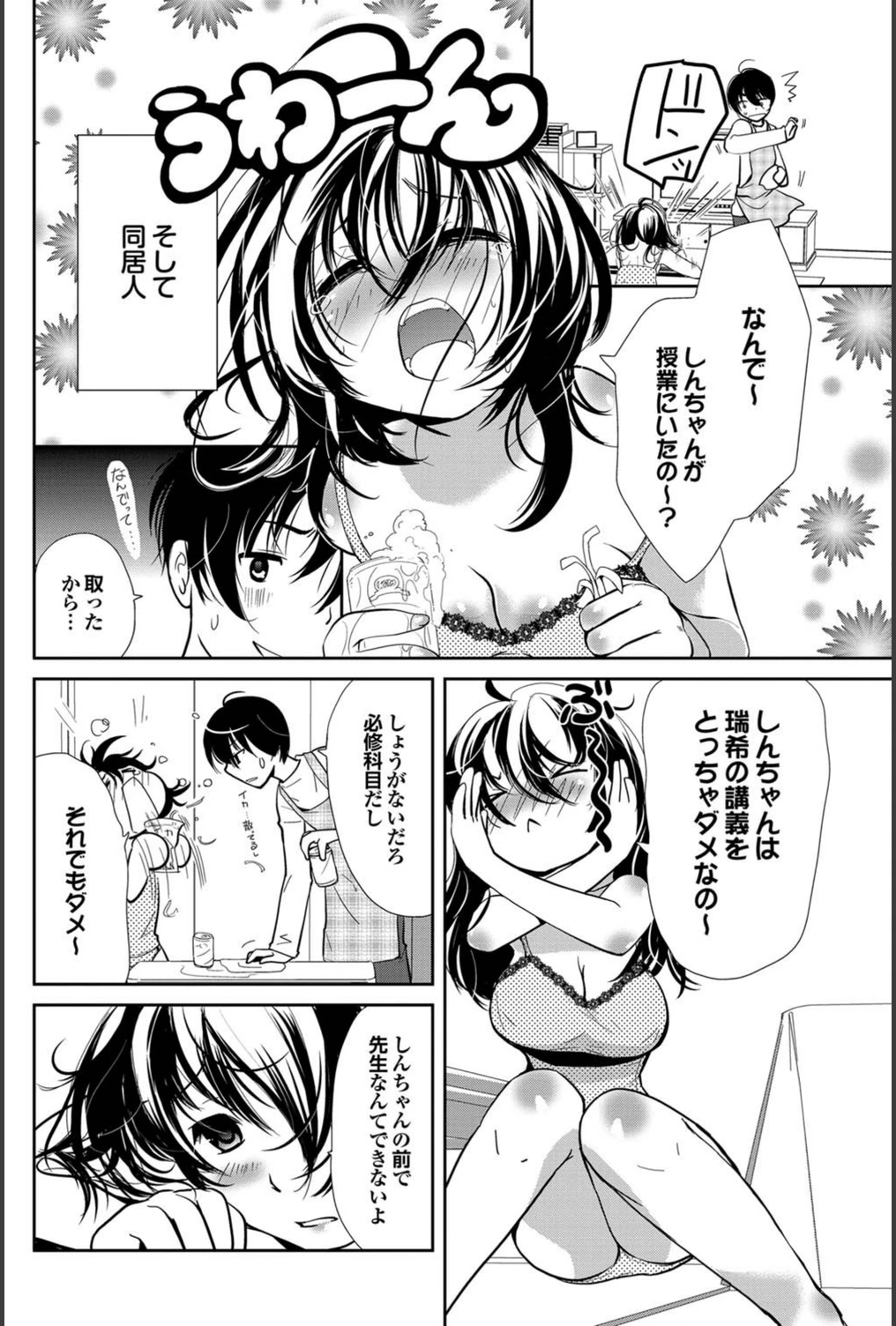 試し読み 2枚目