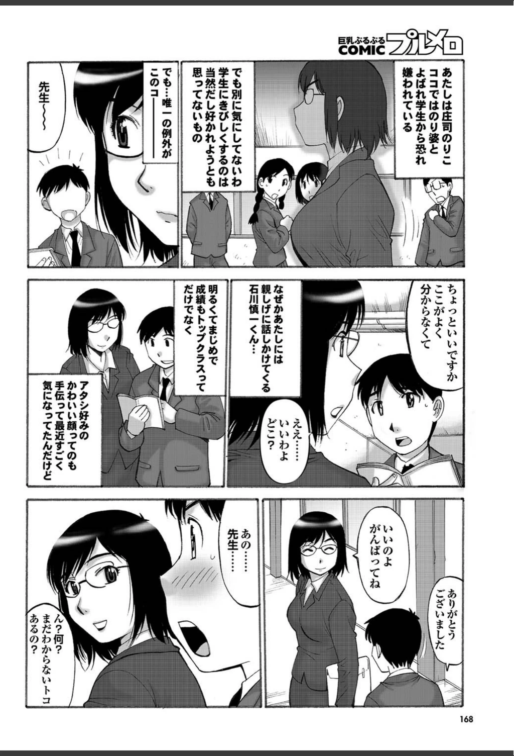 試し読み 2枚目