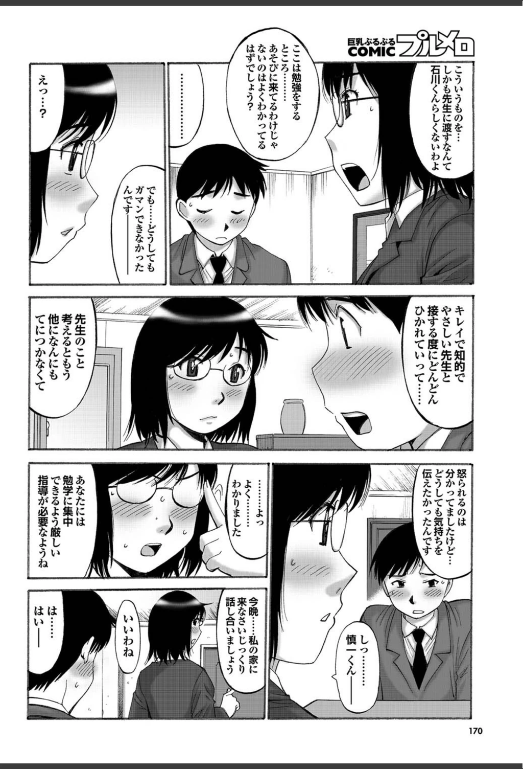 試し読み 4枚目