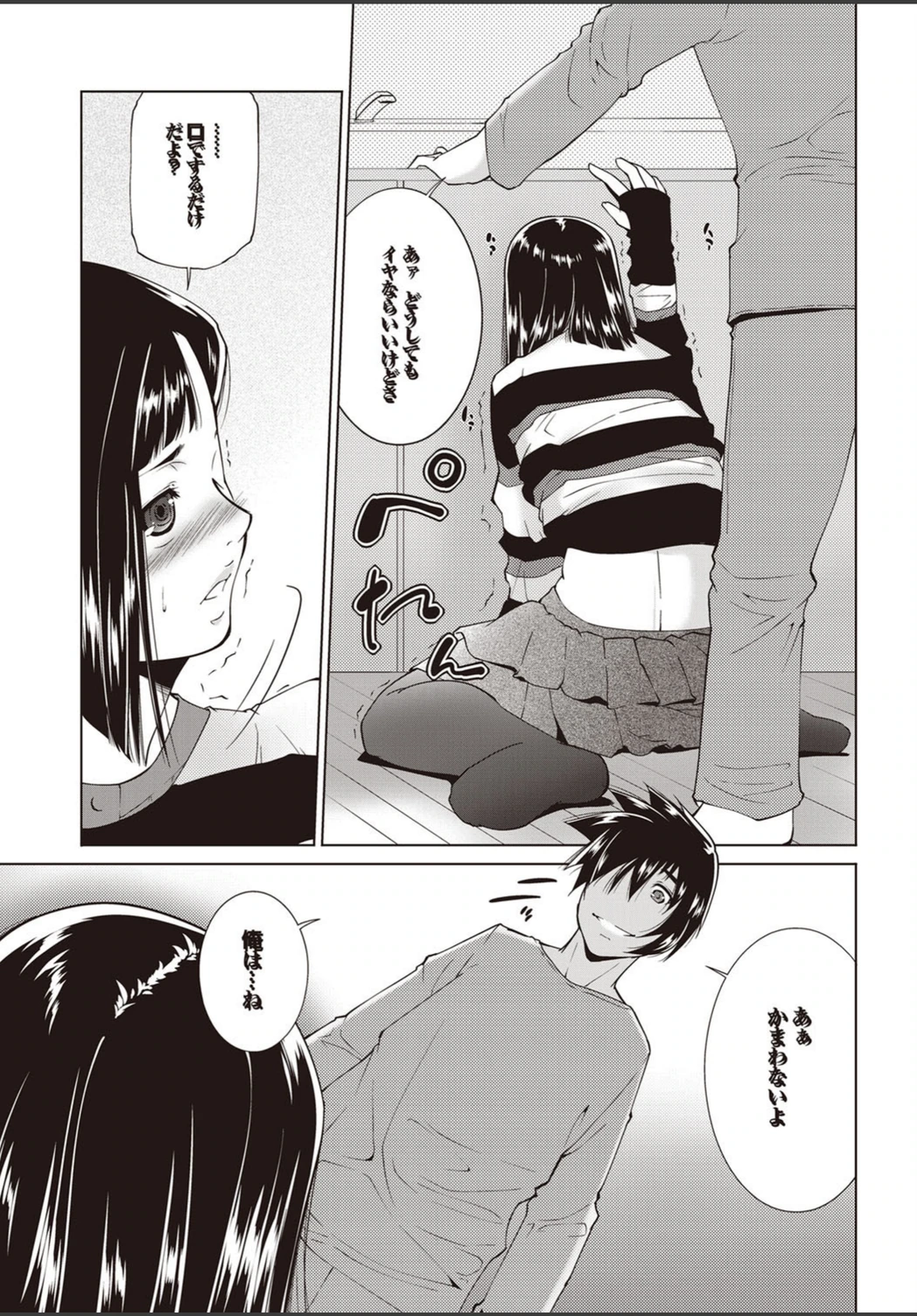 試し読み 7枚目