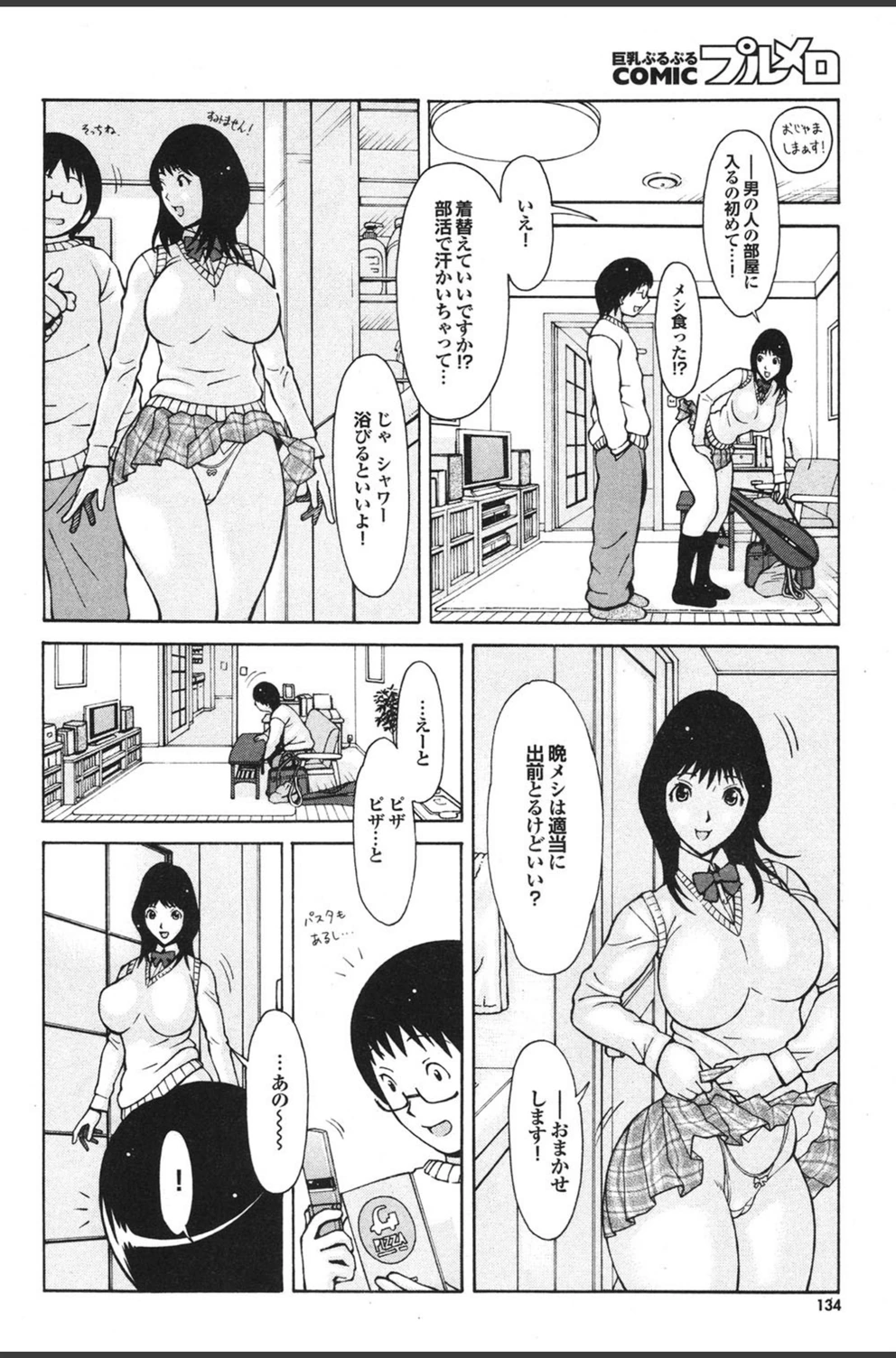 試し読み 2枚目