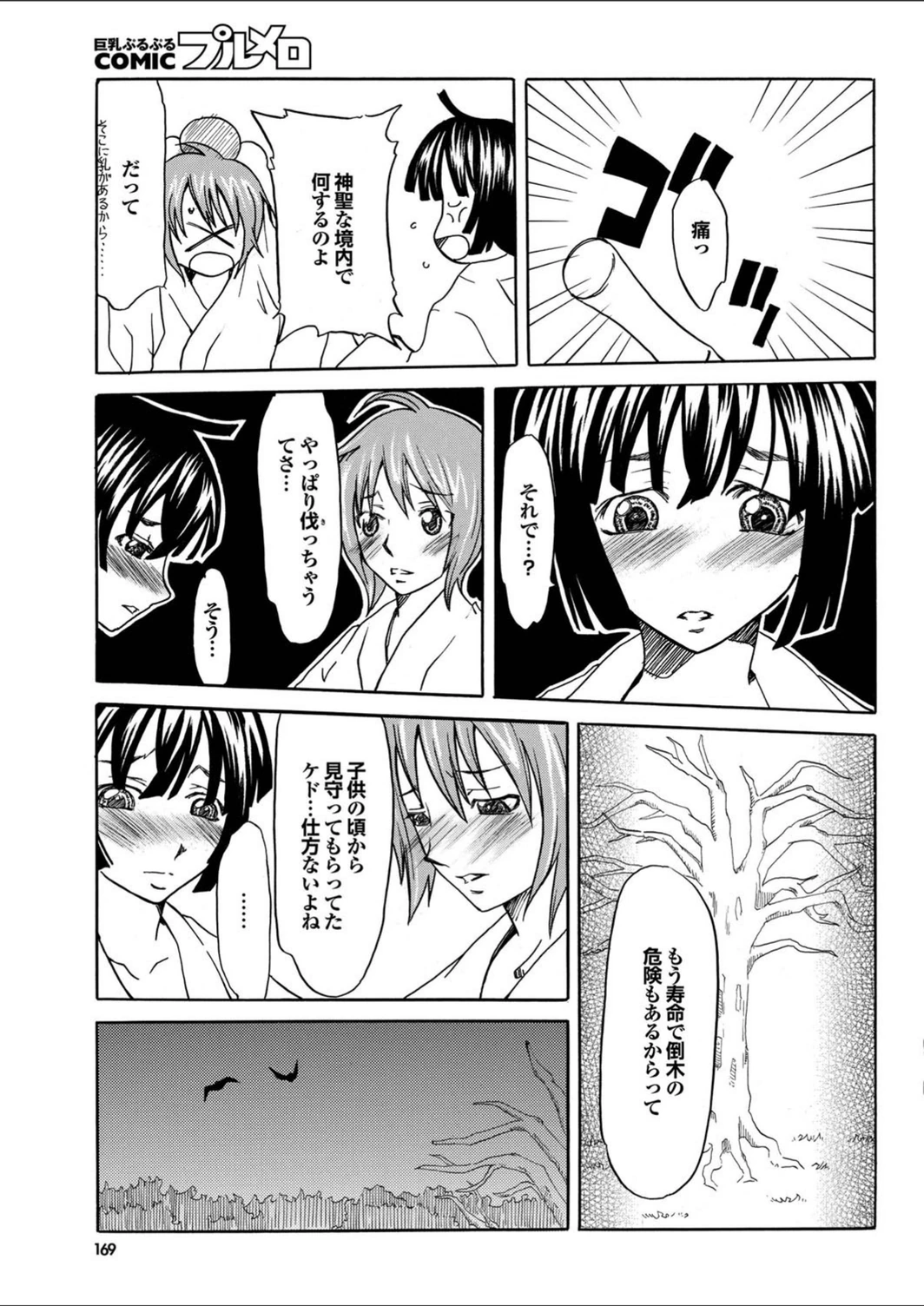 試し読み 3枚目