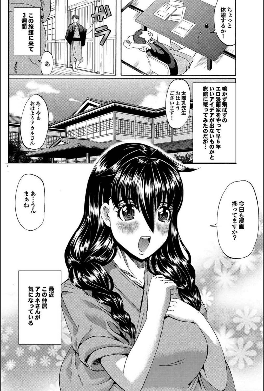 試し読み 2枚目