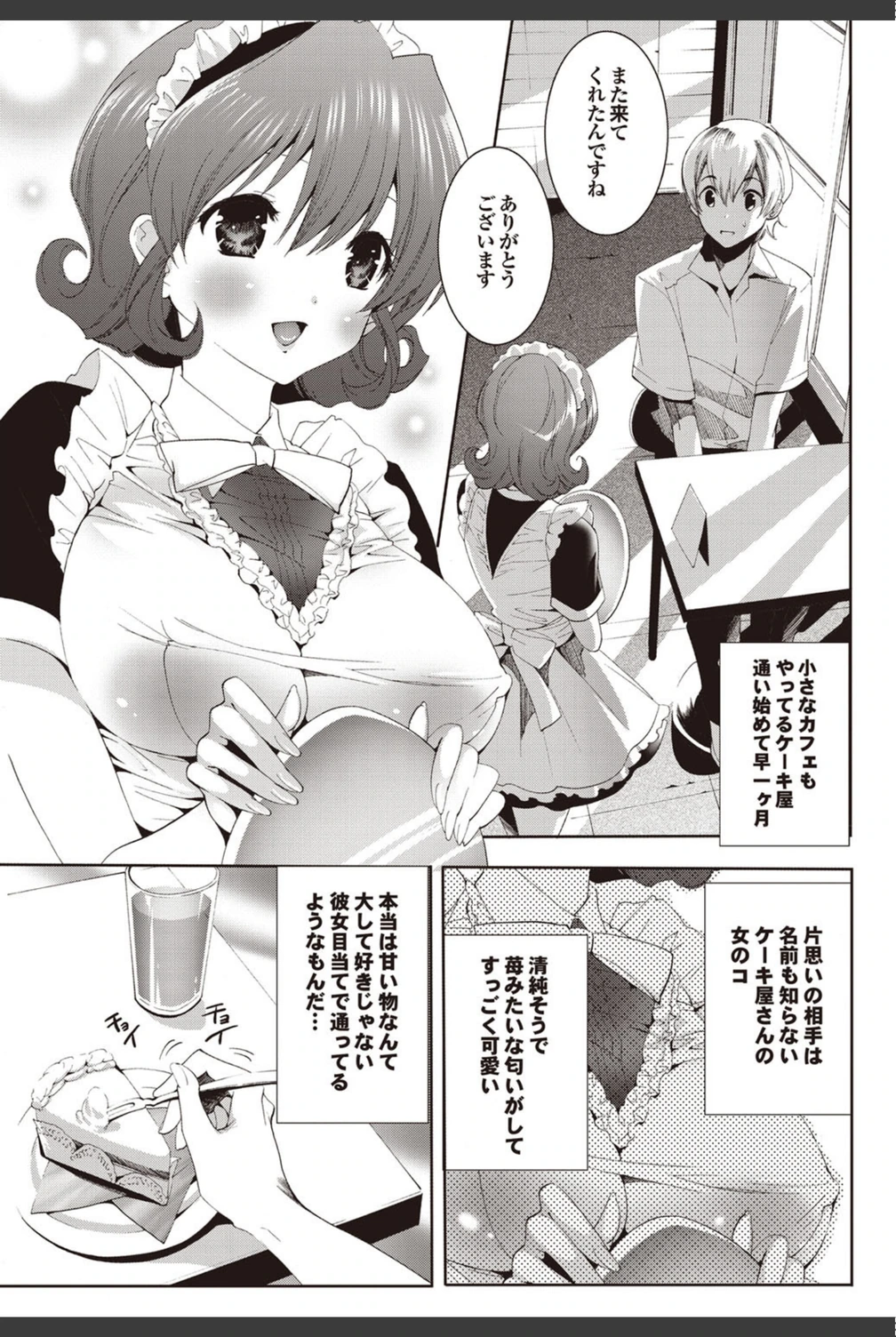 試し読み 3枚目