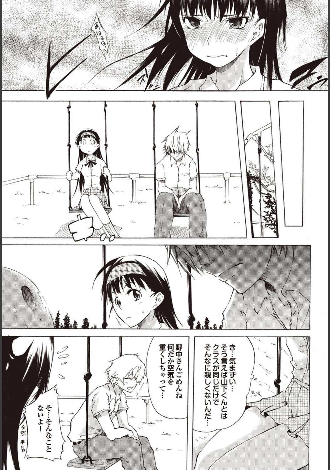 試し読み 3枚目