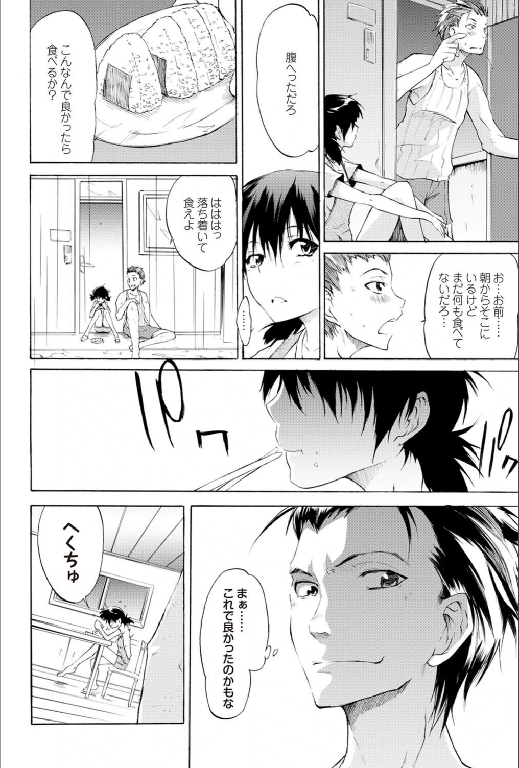 試し読み 4枚目