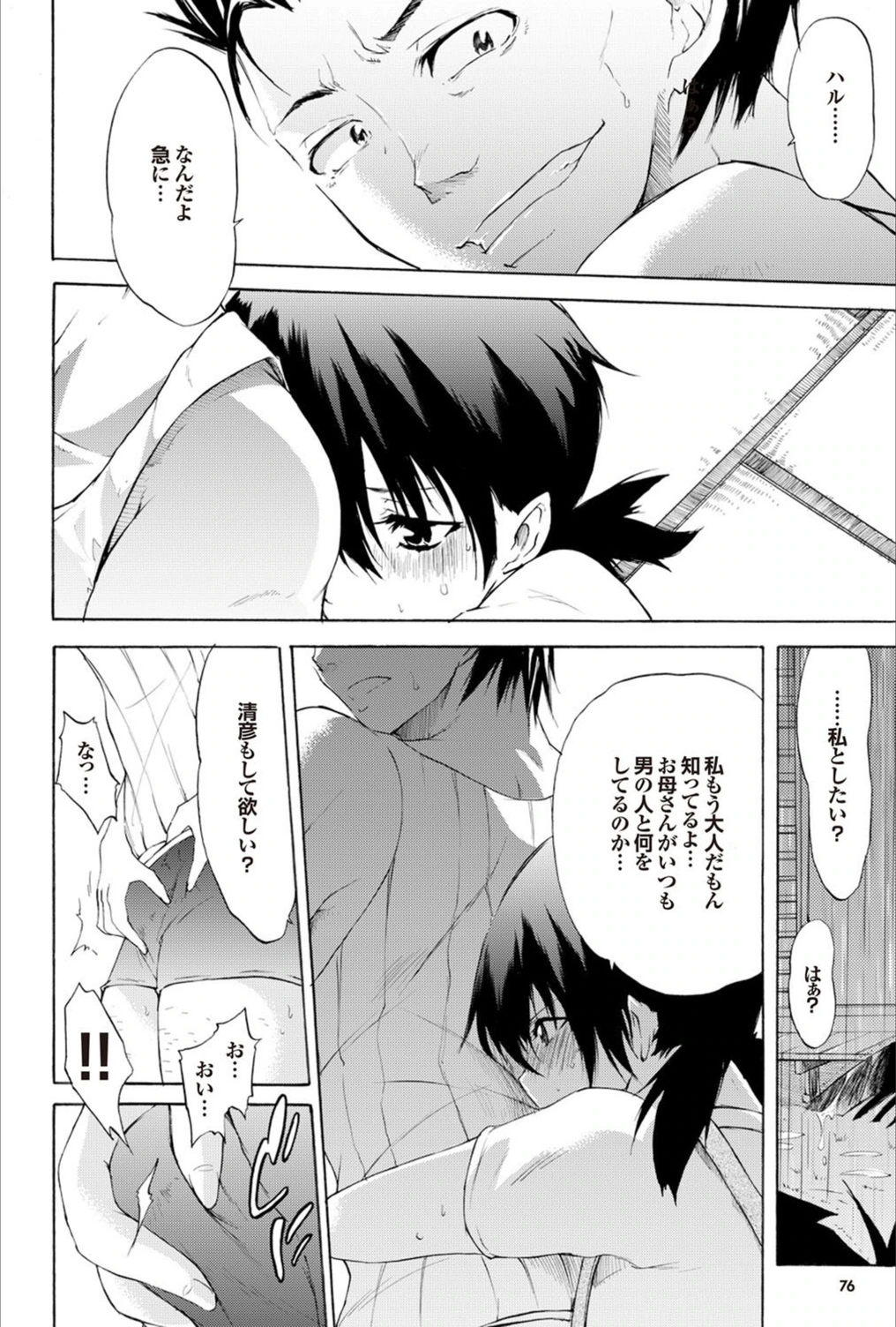 試し読み 6枚目