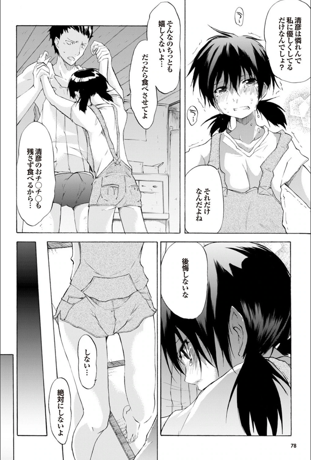試し読み 8枚目