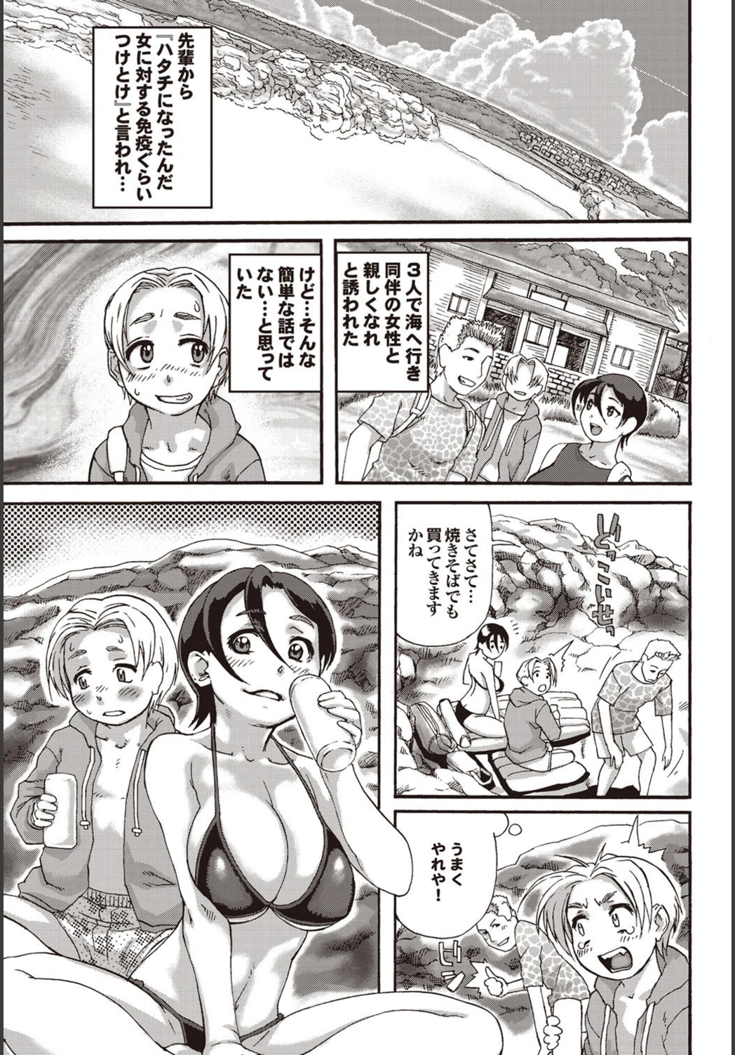 試し読み 3枚目