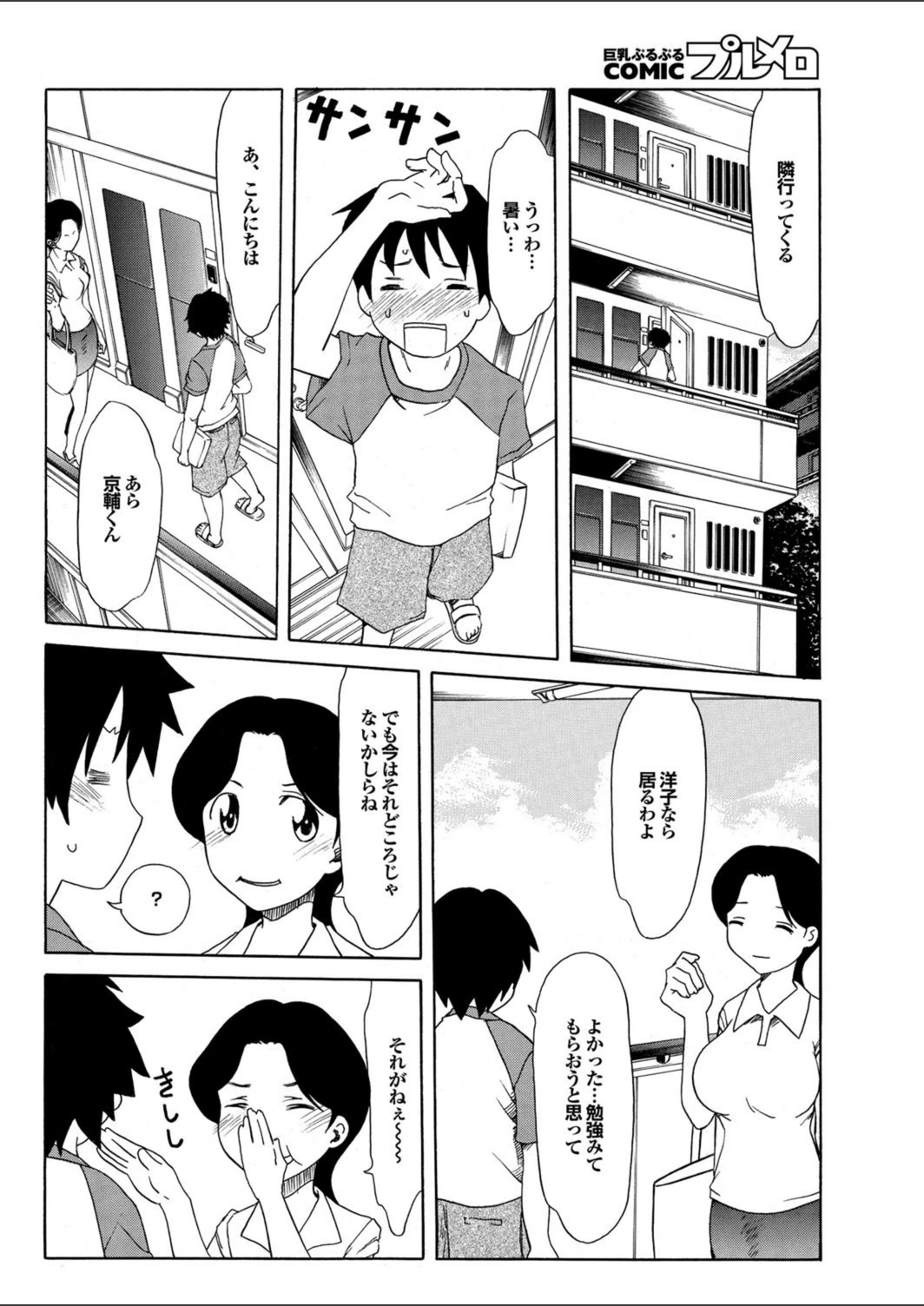 試し読み 2枚目