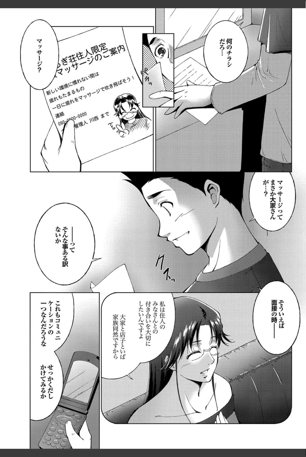 試し読み 3枚目