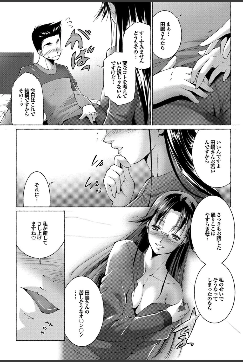 試し読み 7枚目