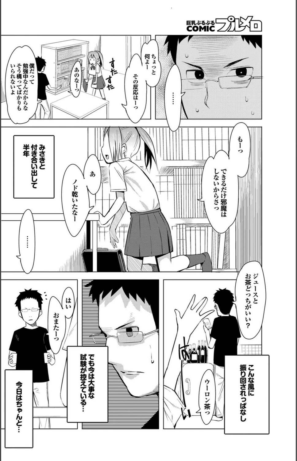 試し読み 3枚目