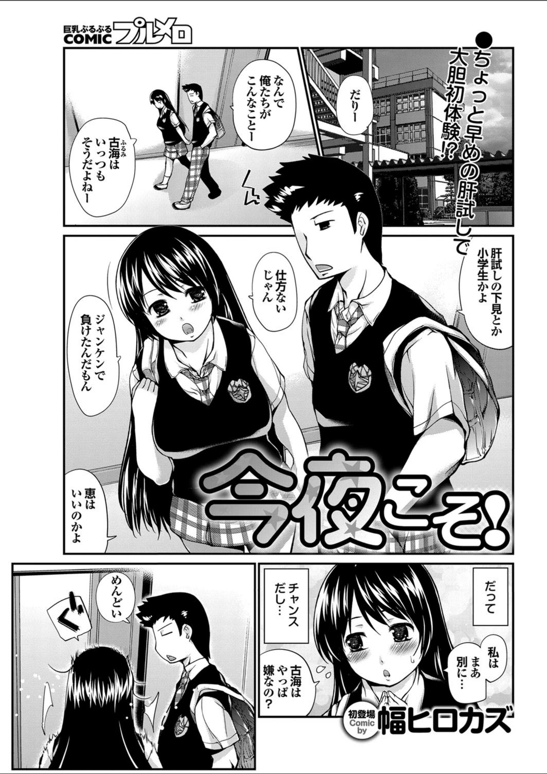 試し読み 1枚目