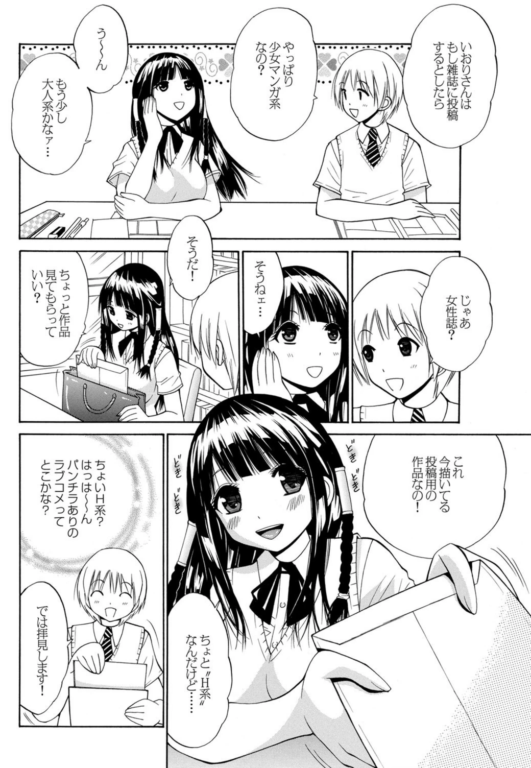 試し読み 4枚目